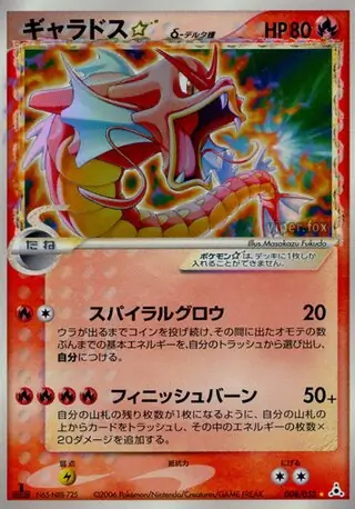 ギャラドス　ゴールドスター 英語版　Gyarados gold star 海外版 ポケモンカード ギャラドス ゴールドスター 英語版 Pokemon Ex